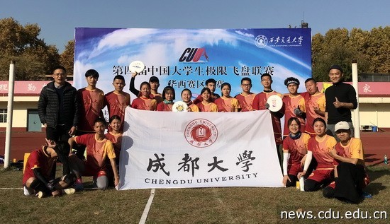 成都大学飞盘队蝉联第四届中国大学生极限飞盘联赛华西地区赛冠军.jpg