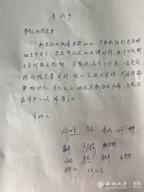 临床党支部纷纷请缨到一线7.jpg