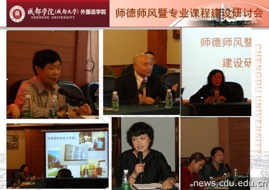外国语学院师德师风建设研讨会拼接图.jpg