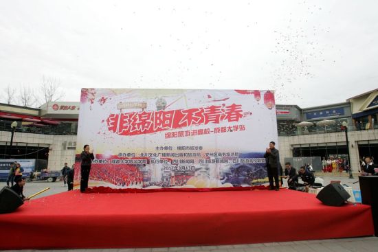 “非绵阳不青春——绵阳旅游高校路演”揭幕现场 钟欣 摄