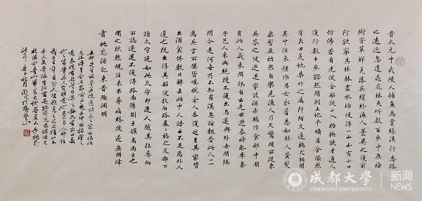 (成都大学王小军副校长)书法《桃花源记》-1.jpg