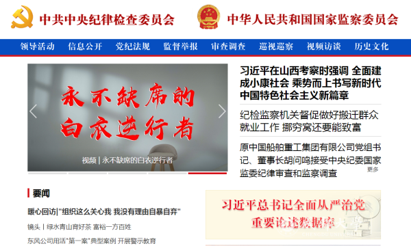 中央纪委国家监委网站头版发布成大附院援鄂医疗队员参与录制的宣传视频1.png