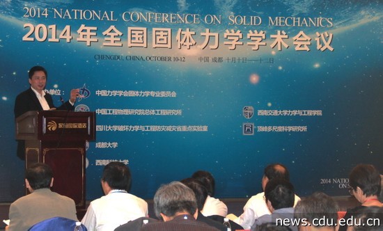 固体力学会 (2).jpg