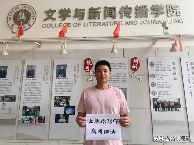 高考加油，我在成都大学等你
