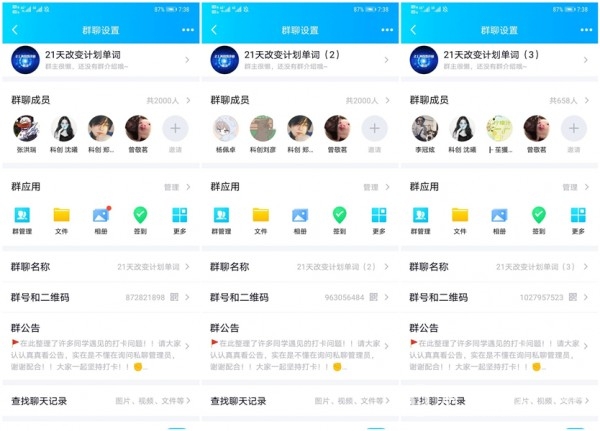 21天改变计划报名情况.jpg