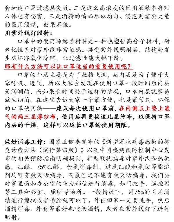 20200210 新冠病毒防控知识 - 二_09_副本.jpg