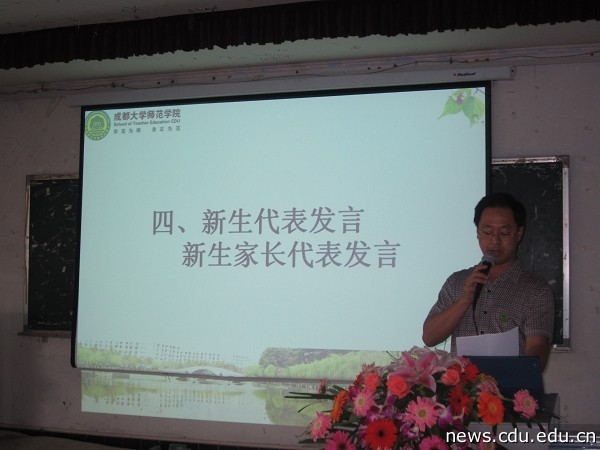 新生家长发言.jpg