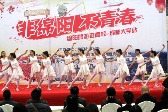 “非绵阳不青春——绵阳旅游高校路演”活动现场