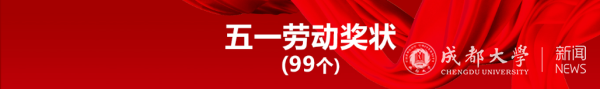 五一劳动奖章7.png