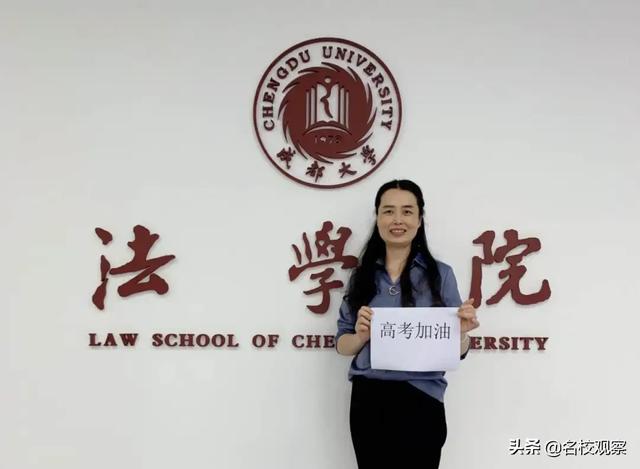 高考加油，我在成都大学等你