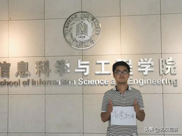 高考加油，我在成都大学等你