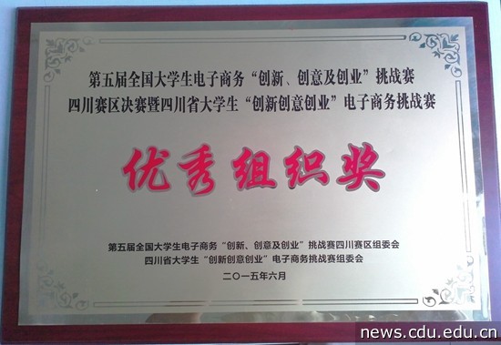 优秀组织奖.jpg
