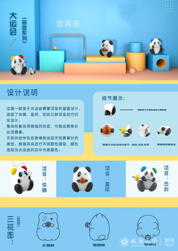 《大运会盲盒》 作者：陶红利 指导老师：况锐.png