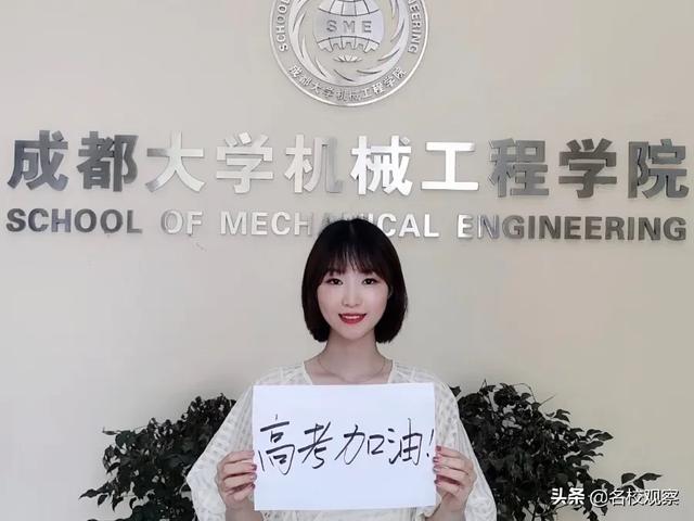 高考加油，我在成都大学等你