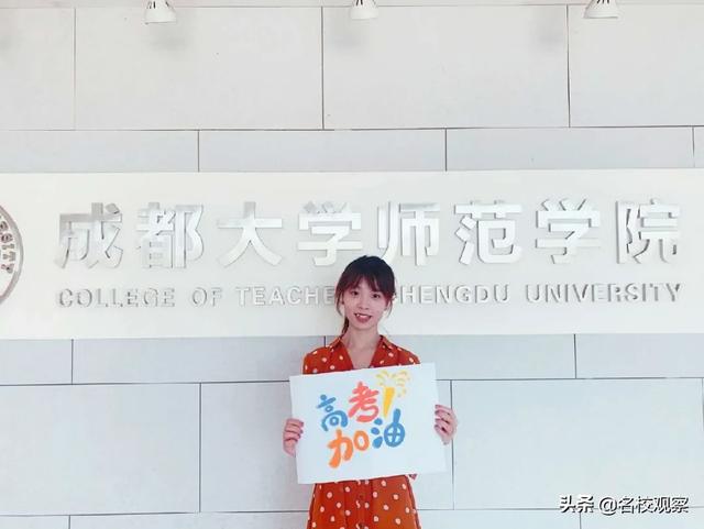 高考加油，我在成都大学等你
