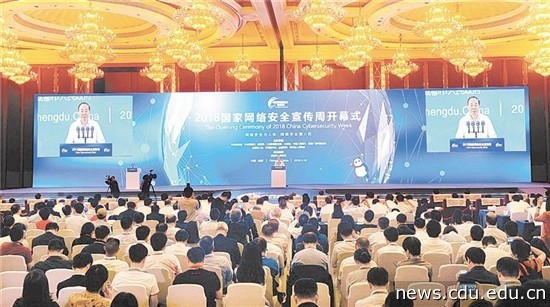 9月19日，2018年国家网络安全宣传周开幕式在成都举行。 四川日报记者 吴传明 摄.jpg