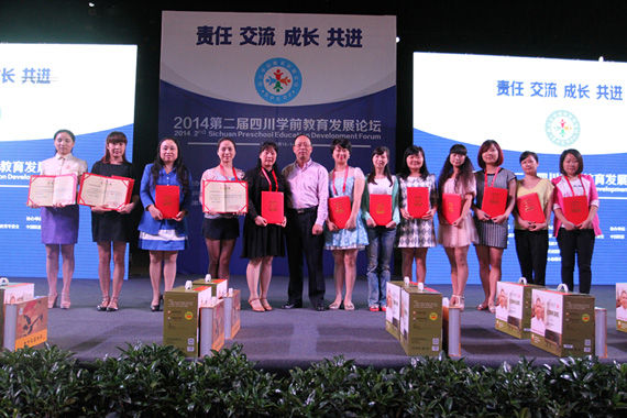 2014第二届四川学前教育发展论坛在蓉举办