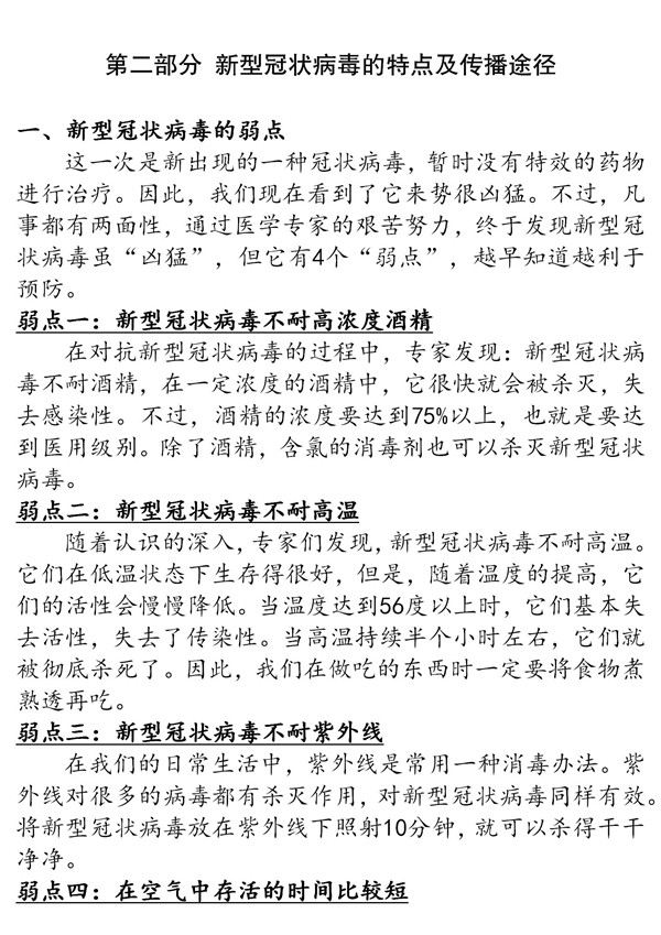 20200210 新冠病毒防控知识 - 二_04_副本.jpg