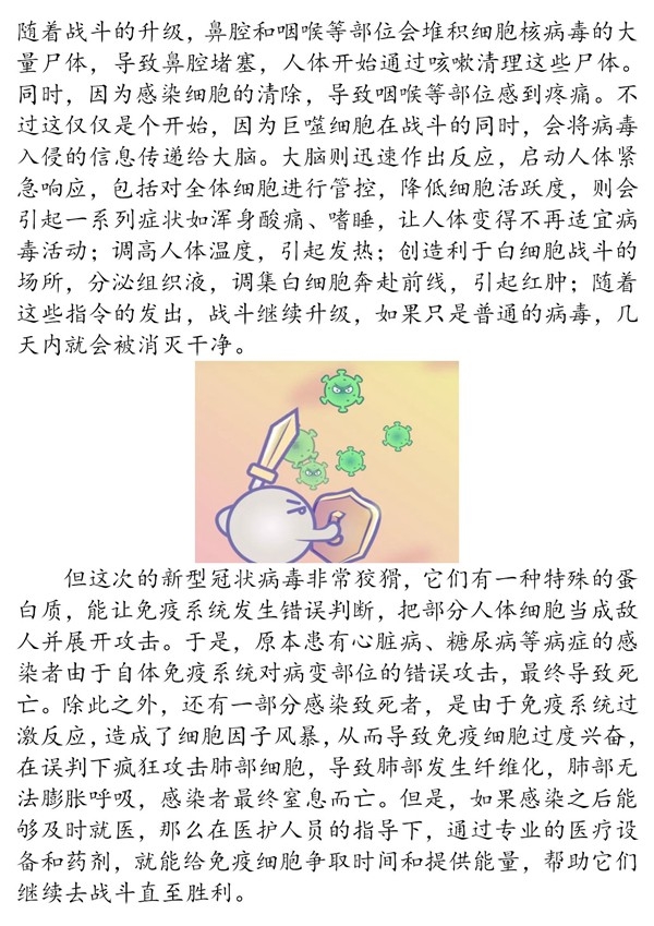 20200210 新冠病毒防控知识 - 二_03_副本.jpg
