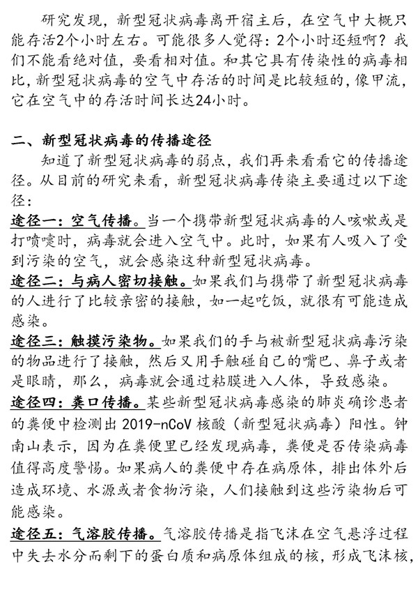 20200210 新冠病毒防控知识 - 二_05_副本.jpg