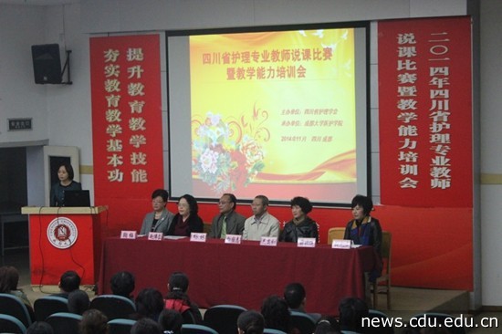4.四川省护理学会教育专委会主任委员蒋晓莲教授在开幕式上发言.jpg