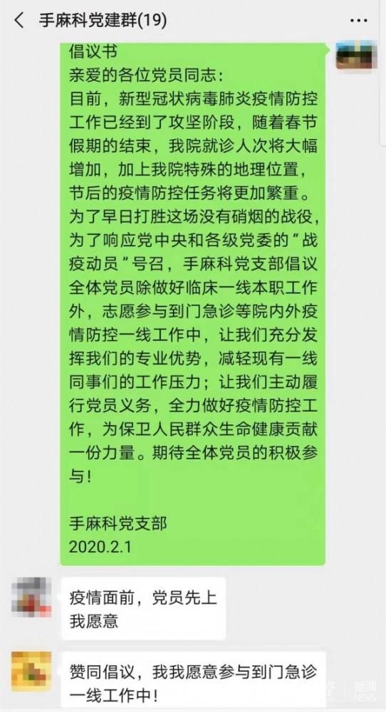 临床党支部纷纷请缨到一线2.jpg
