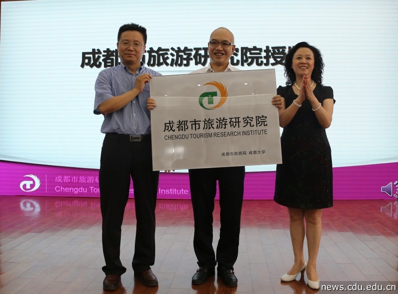 成都市旅游研究院揭牌.jpg