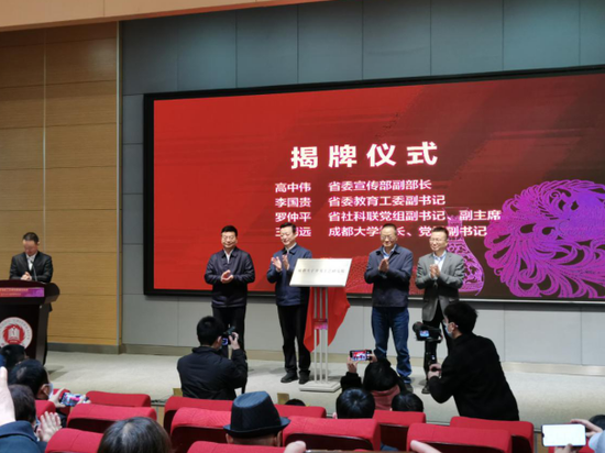 成都大学传统工艺研究院揭牌仪式现场