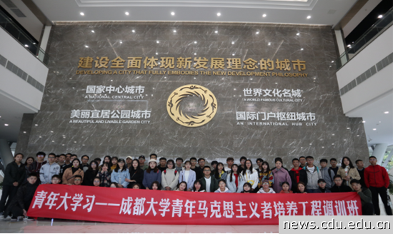 “青年大学习”成都大学青年马克思主义者培养工程调训班赴成都市规划馆参观学习_副本.png
