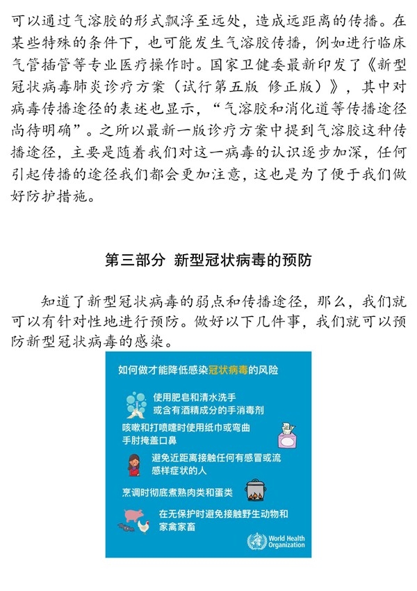 20200210 新冠病毒防控知识 - 二_06_副本.jpg