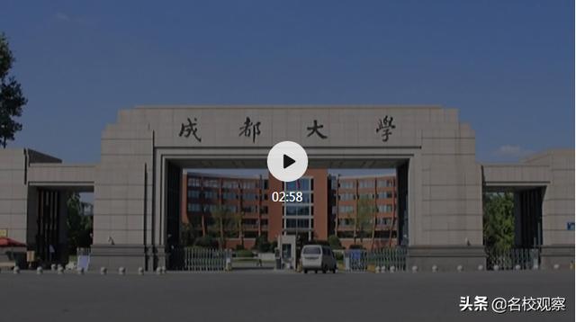 高考加油，我在成都大学等你