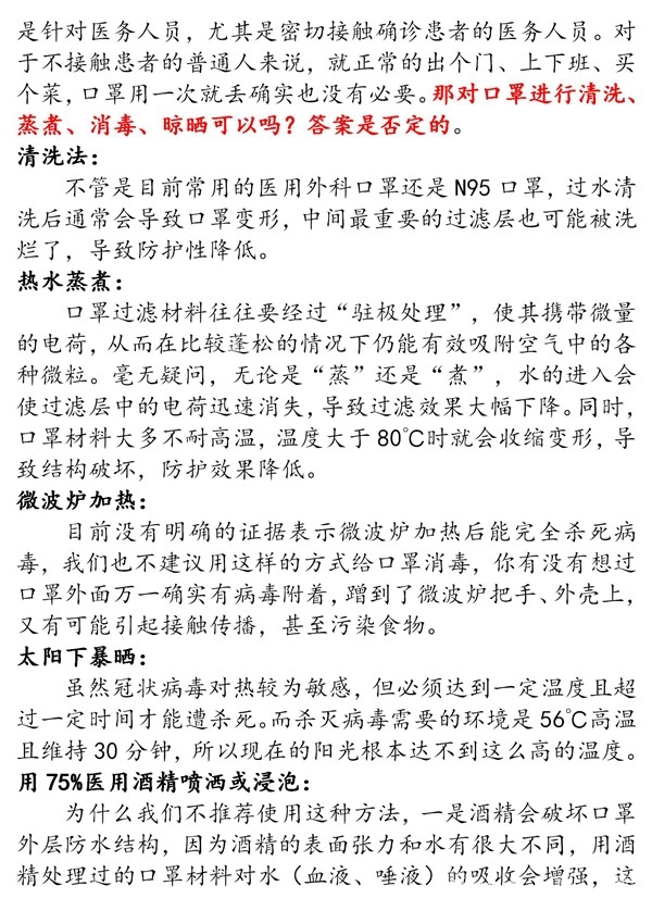 20200210 新冠病毒防控知识 - 二_08_副本.jpg
