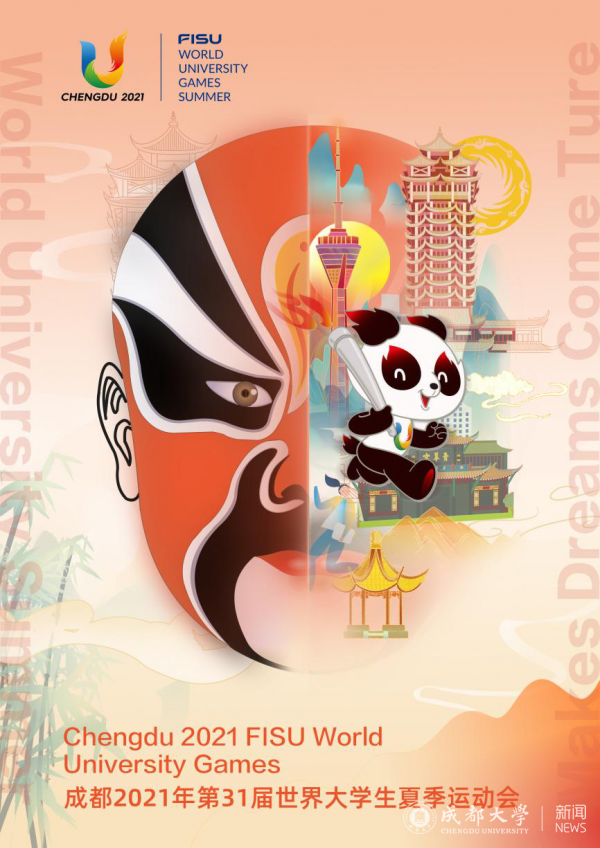 《大运会海报设计》 作者：夏轶凡 指导老师：马丽娃.png