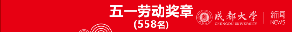 五一劳动奖章1.png